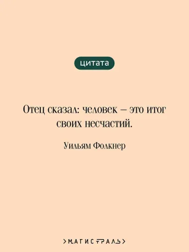 Звук и ярость