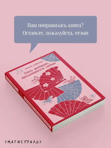 Пять женщин, предавшихся любви