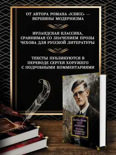 Дублинцы. Портрет художника в юности