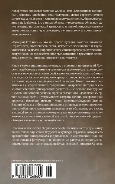 Сумерки Италии