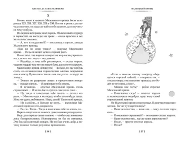 Сент-Экзюпери. Избранное