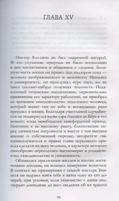 Классика вне времени. Young Adult. Гордость и предубеждение Остен Д.