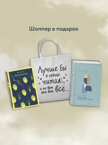 Комплект Книги и шоппер (