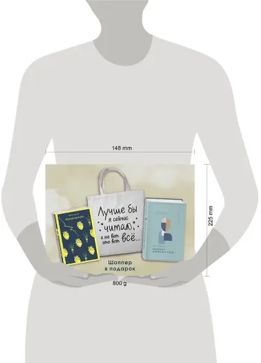 Комплект Книги и шоппер (