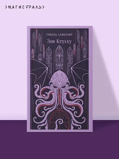 Зов Ктулху