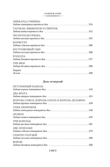 Сказка сказок