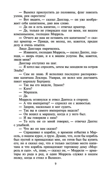 Граф Монте-Кристо. В 2-х томах (компл.)