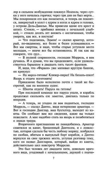 Граф Монте-Кристо. В 2-х томах (компл.)