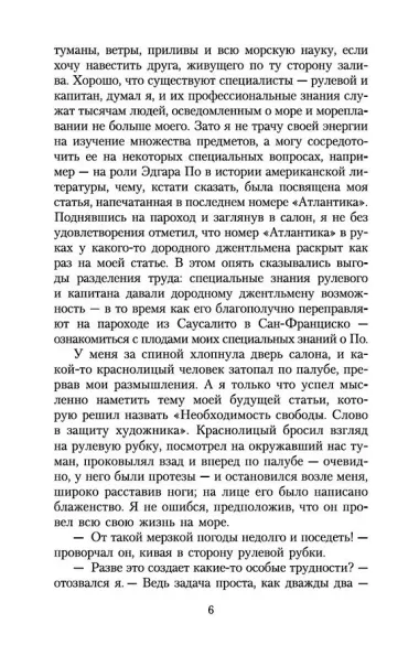 Морской волк