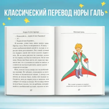 Сенсация.Маленький принц