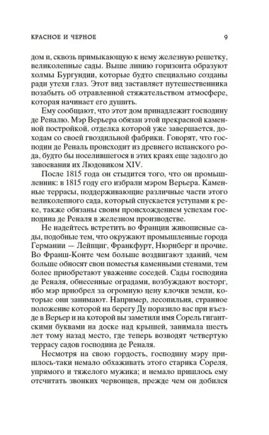 Красное и черное