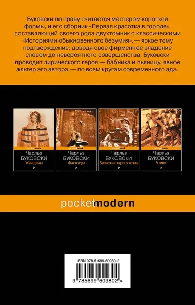 Первая красотка в городе