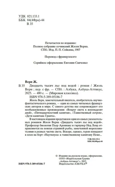 Двадцать тысяч лье под водой