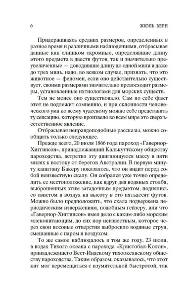 Двадцать тысяч лье под водой
