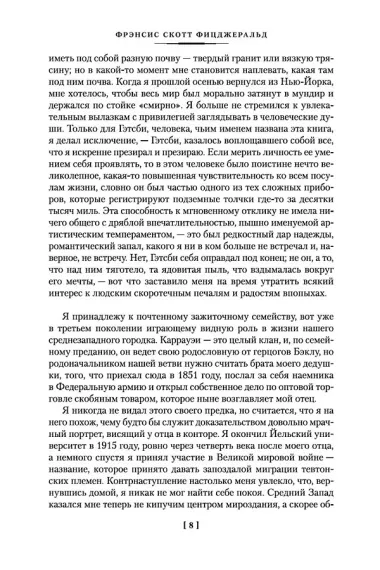 Великий Гэтсби. Ночь нежна. Последний магнат. По эту сторону рая