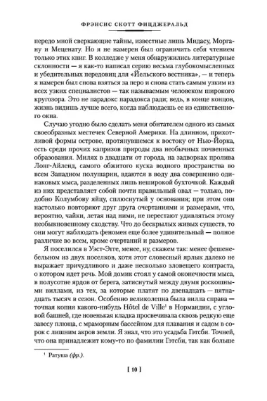 Великий Гэтсби. Ночь нежна. Последний магнат. По эту сторону рая