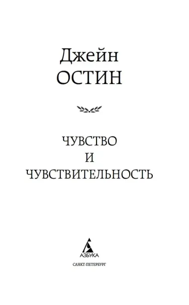 Чувство и чувствительность