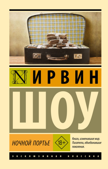 Ночной портье
