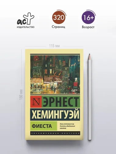 Фиеста