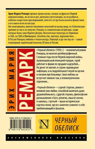 Черный обелиск