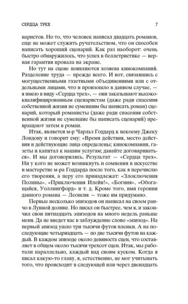 Сердца трех