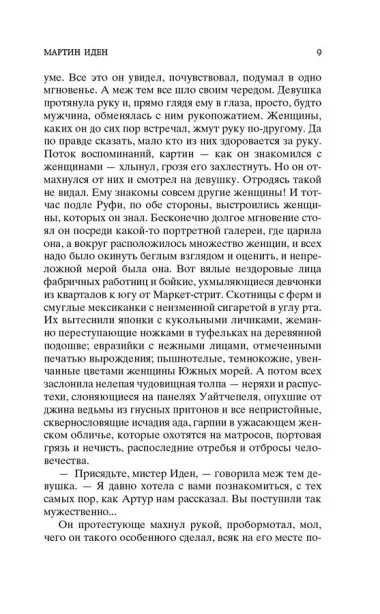 Мартин Иден