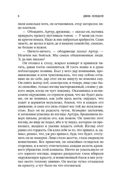 Мартин Иден
