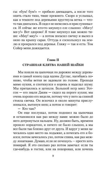 Приключения Гекльберри Финна