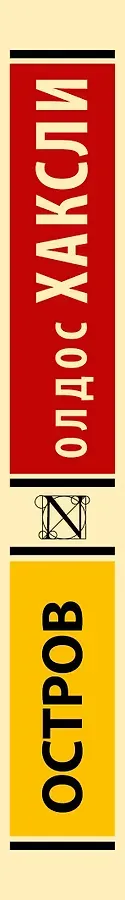 Остров