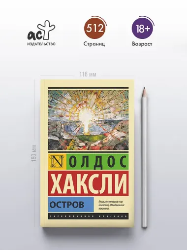 Остров