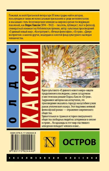 Остров