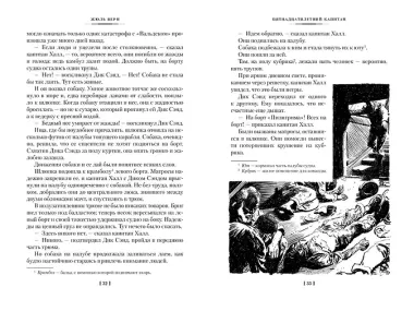 Пятнадцатилетний капитан. Пять недель на воздушном шаре