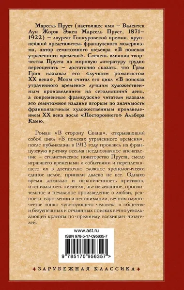 В сторону Свана