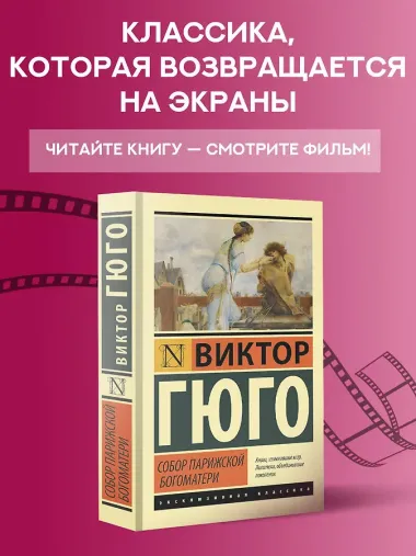 Собор Парижской Богоматери