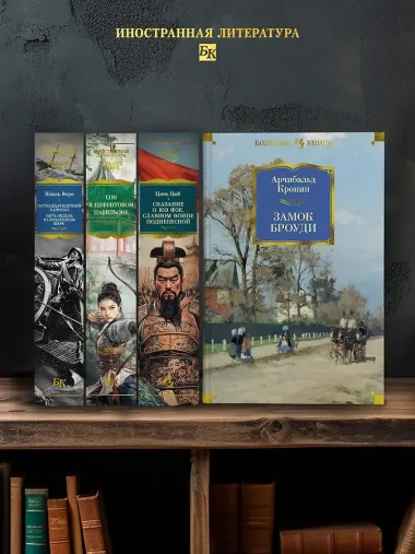 Замок Броуди