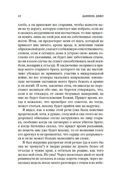 Робинзон Крузо (МК) Дефо (2015,2016,2017)