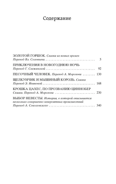 Щелкунчик и мышиный король