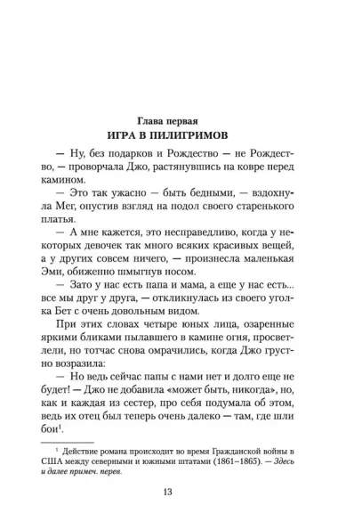 Маленькие женщины