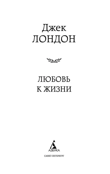 Любовь к жизни