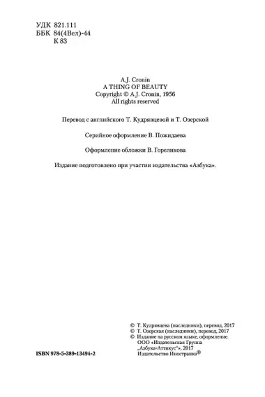 Памятник крестоносцу