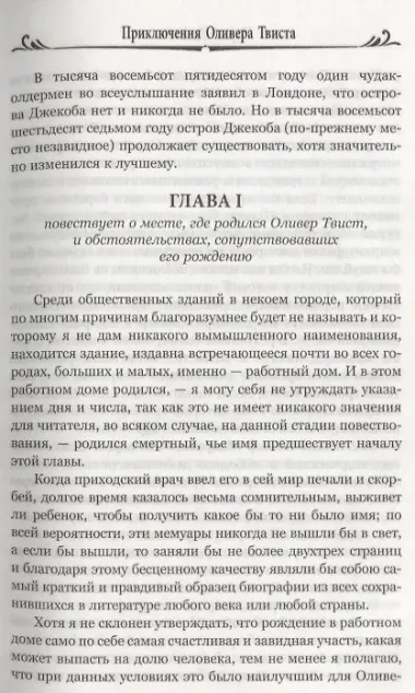 Приключения Оливера Твиста