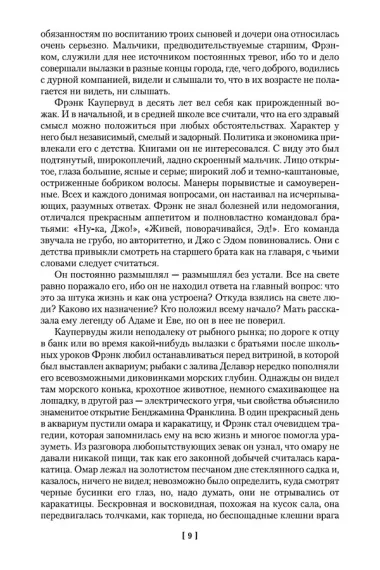 Финансист. Титан. Стоик