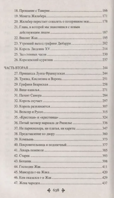 Жозеф Бальзамо: роман в 2 томах. Том 1