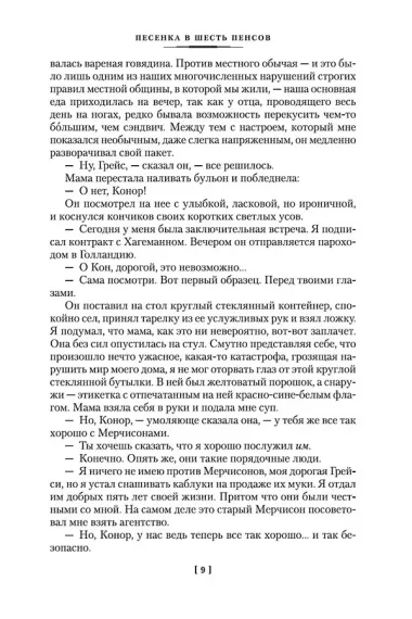 Песенка в шесть пенсов и карман пшеницы