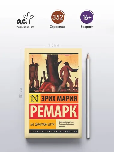 На обратном пути