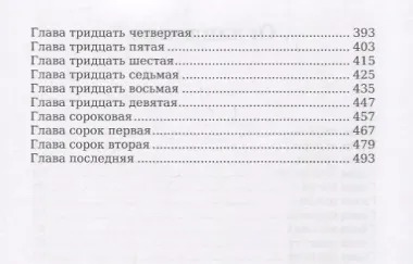 Приключения Гекльберри Финна: роман