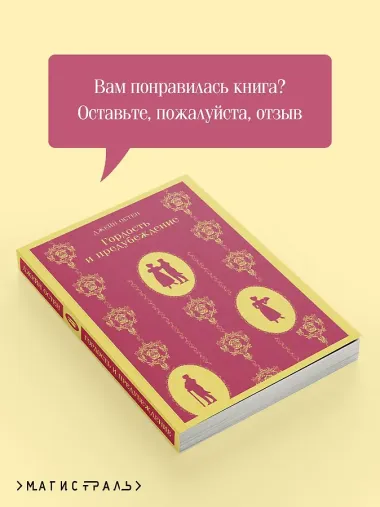 Гордость и предубеждение