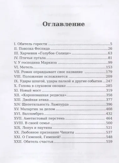 Капитан Фракасс: роман