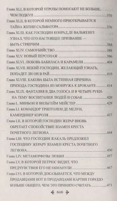 Сальватор. Том 1