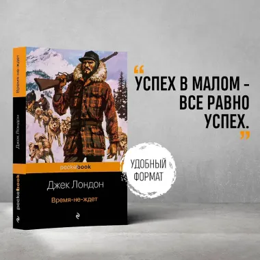 Время-не-ждет